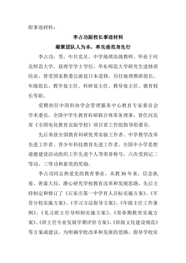 附事迹材料凝聚团队人为本，率先垂范身先行