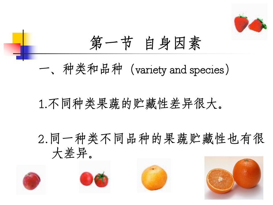 影响园艺产品贮藏的因素及其采后病害概述