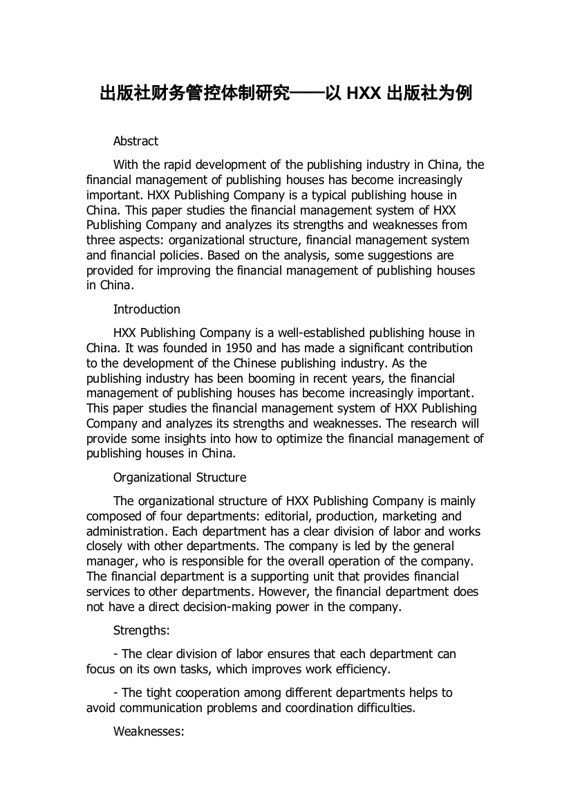 出版社财务管控体制研究——以HXX出版社为例