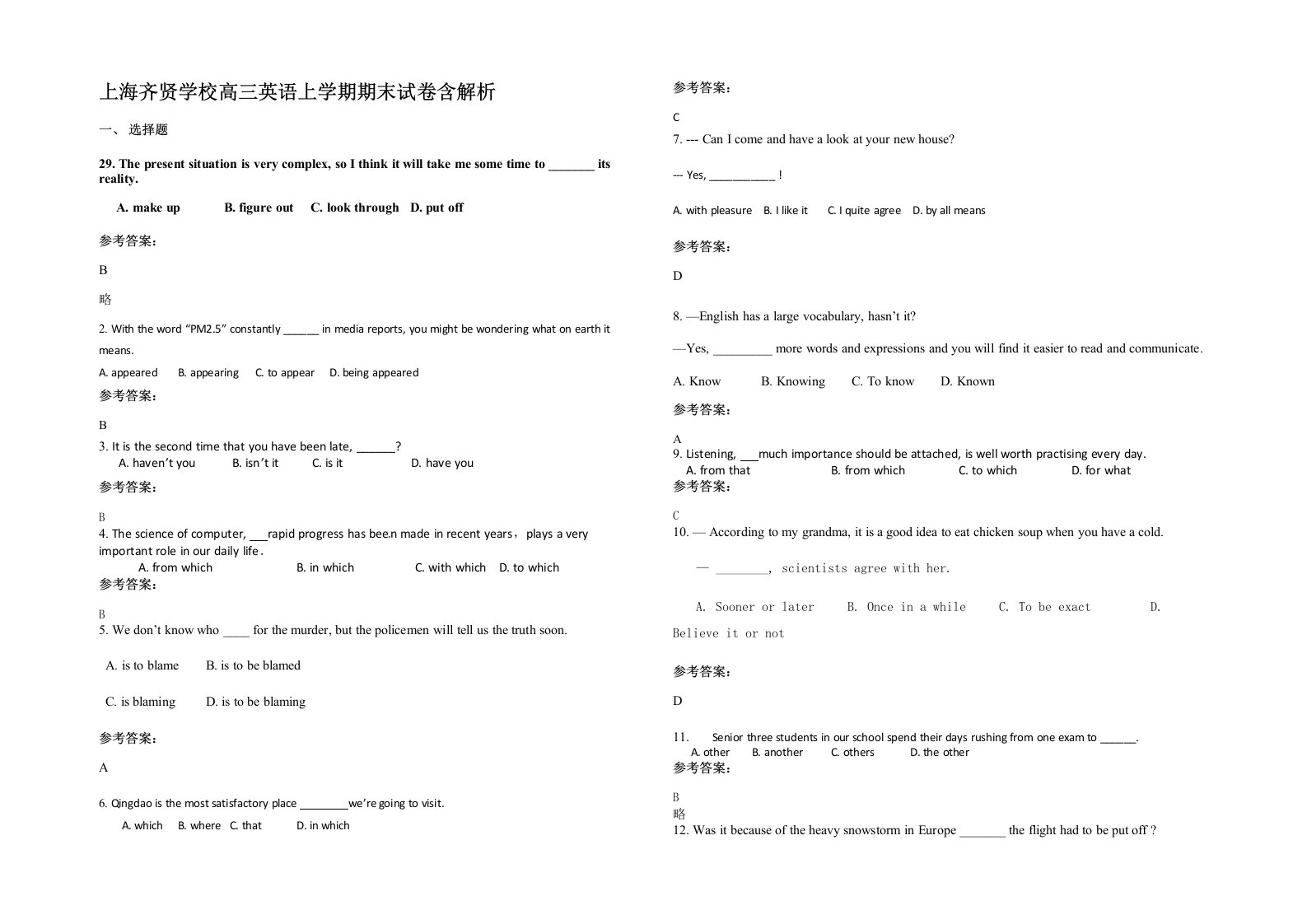 上海齐贤学校高三英语上学期期末试卷含解析