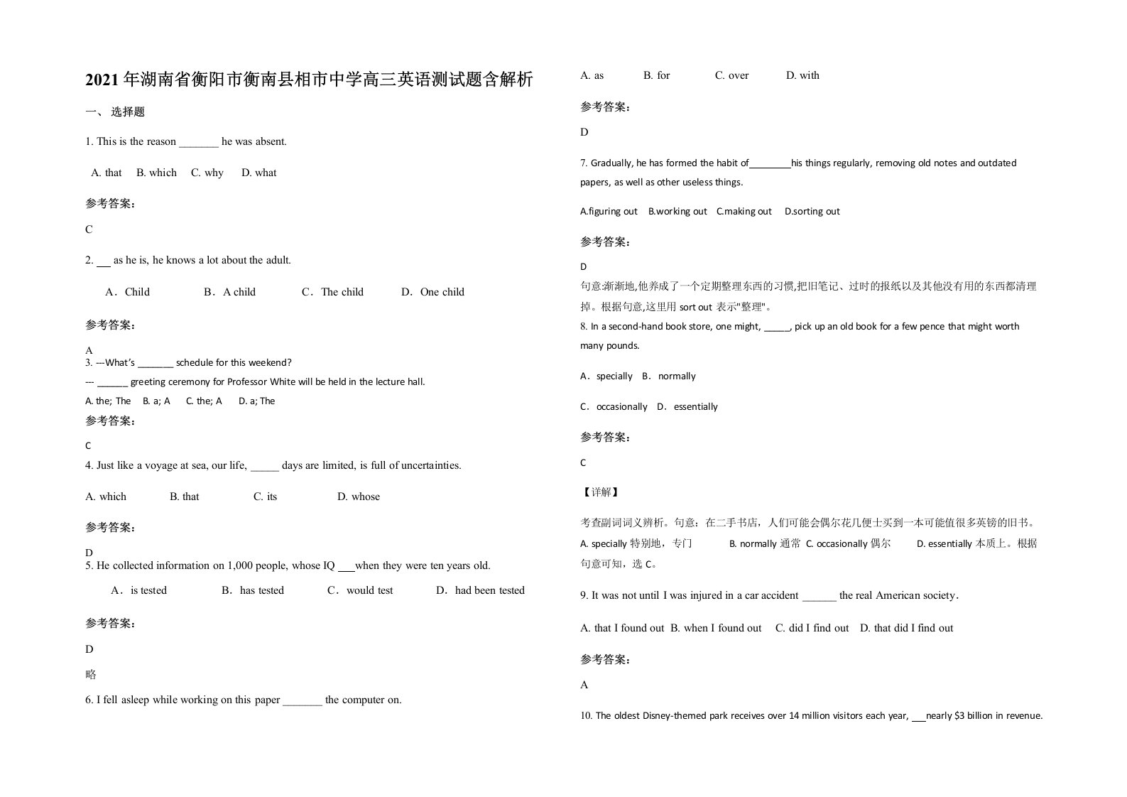 2021年湖南省衡阳市衡南县相市中学高三英语测试题含解析