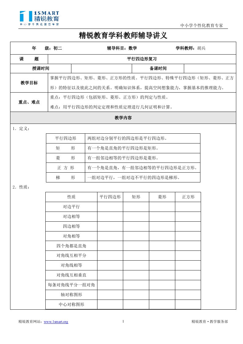 平行四边形复习课(矩形、菱形、正方形)