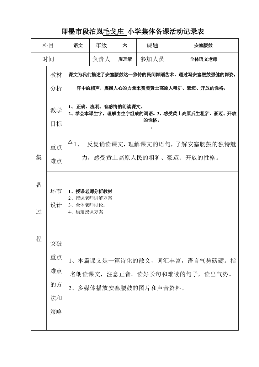 公开课教案教学设计课件上海五四制语文七下安塞腰鼓