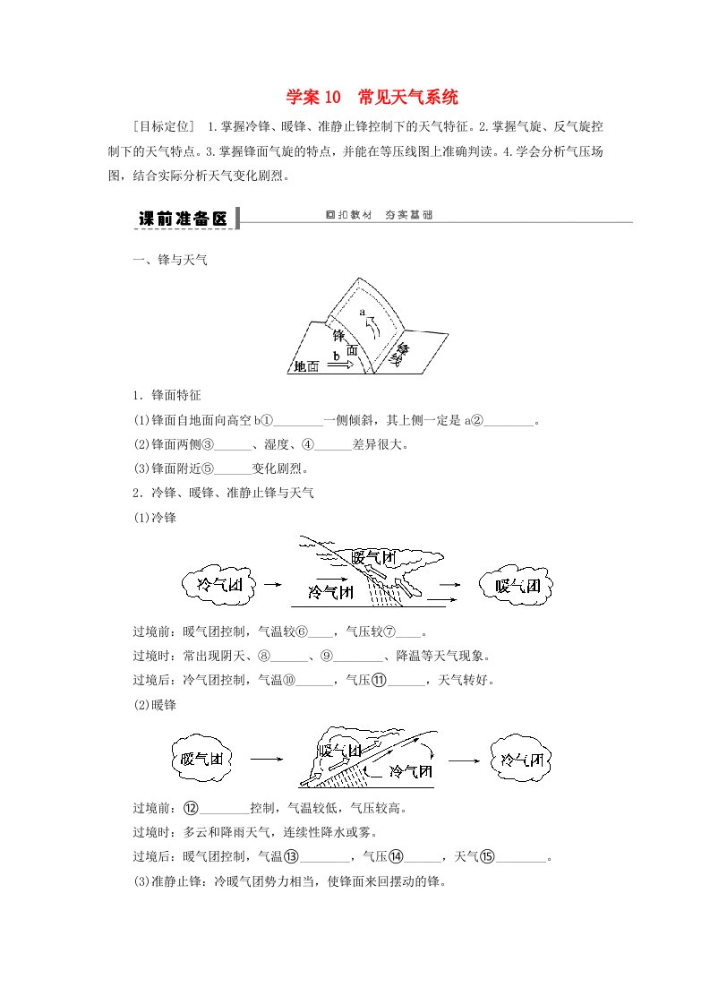 高考地理一轮复习