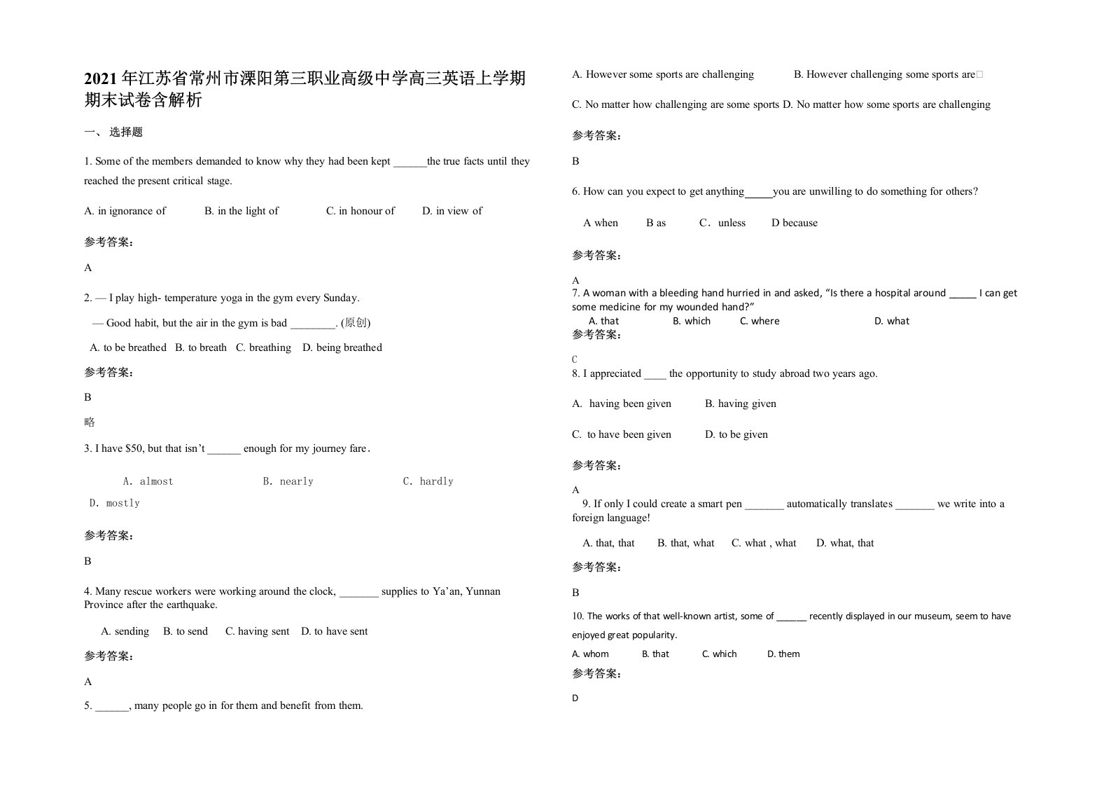 2021年江苏省常州市溧阳第三职业高级中学高三英语上学期期末试卷含解析