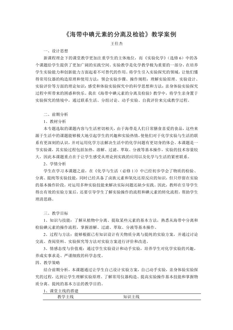 海带中碘元素的分离及检验教学案例