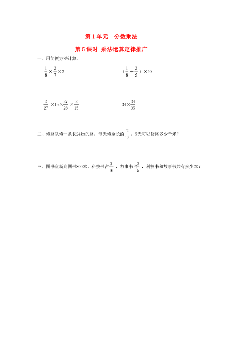 六年级数学上册