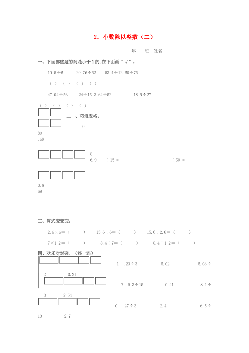 五年级数学上册