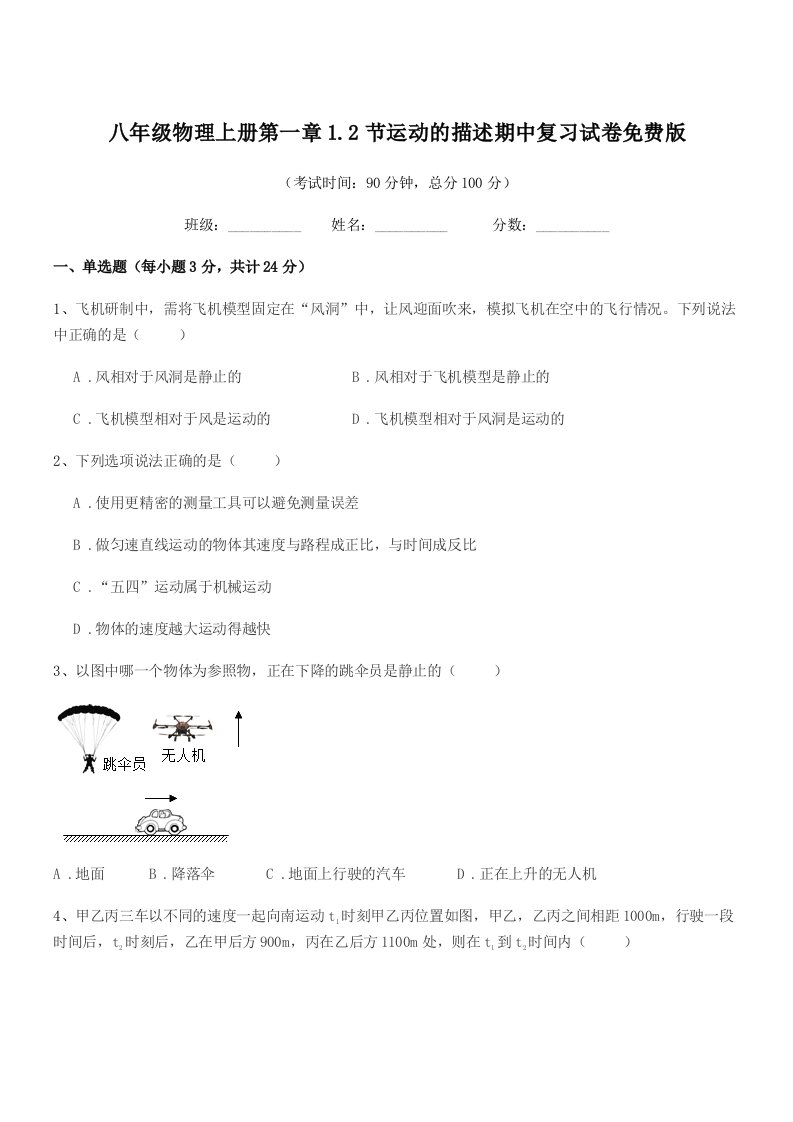 2019-2020学年鲁教版八年级物理上册第一章1.2节运动的描述期中复习试卷免费版