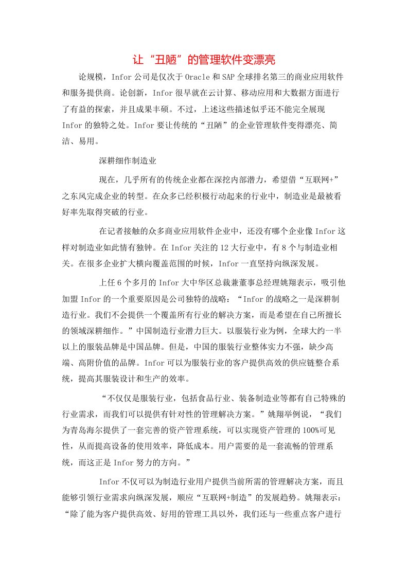 让丑陋的管理软件变漂亮