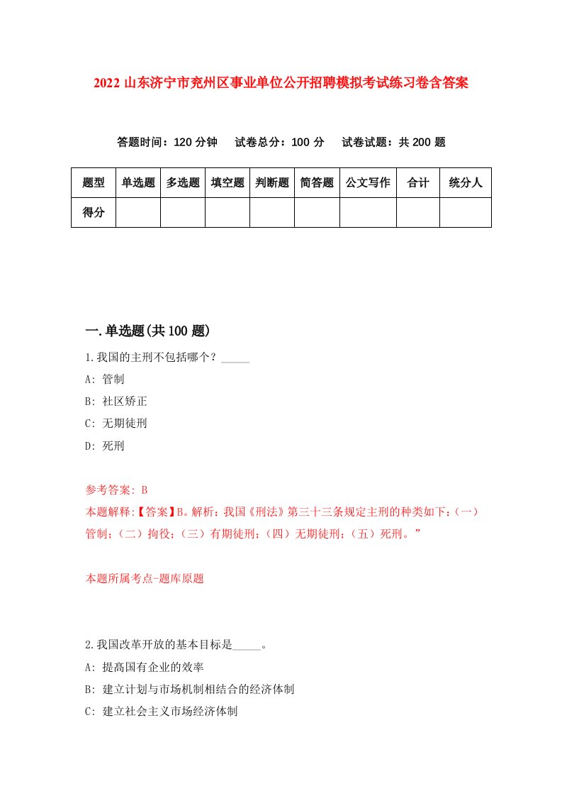 2022山东济宁市兖州区事业单位公开招聘模拟考试练习卷含答案1