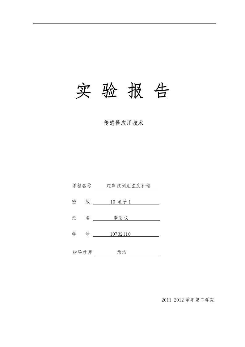 超声波测距温度补偿(更新于0917)测试通过