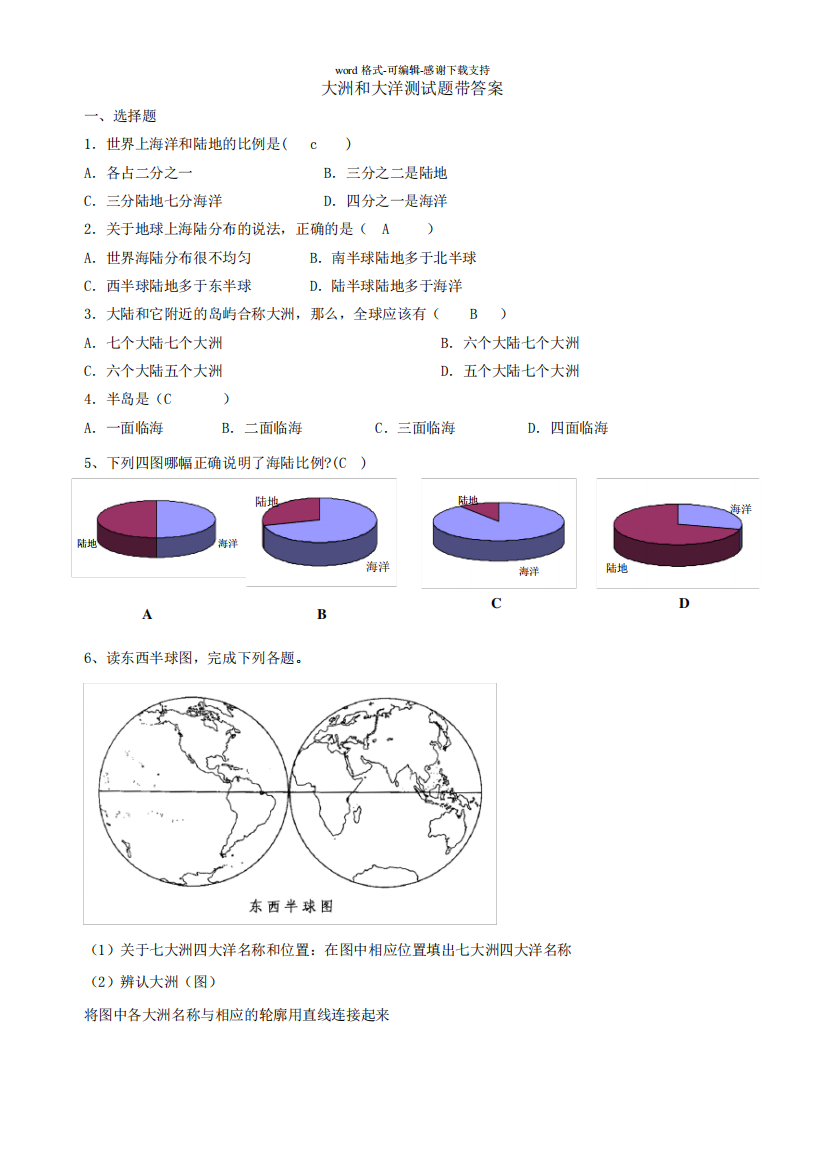 大洋和大洲测试题带答案