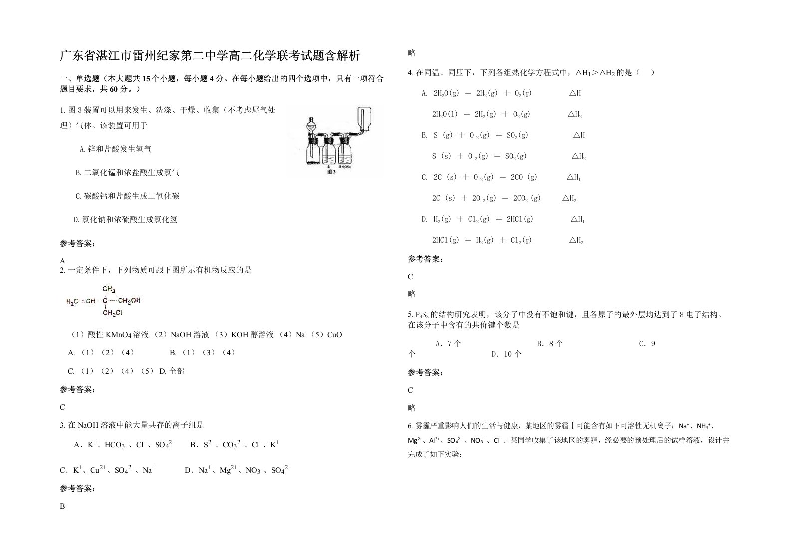 广东省湛江市雷州纪家第二中学高二化学联考试题含解析