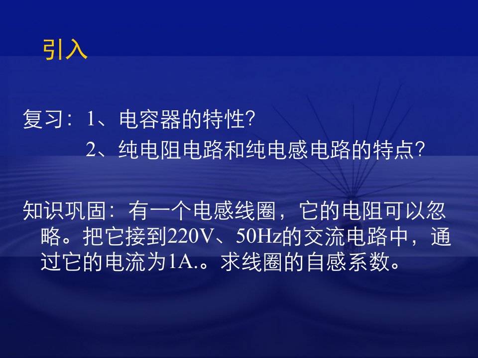 纯电容电路详解PPT讲座