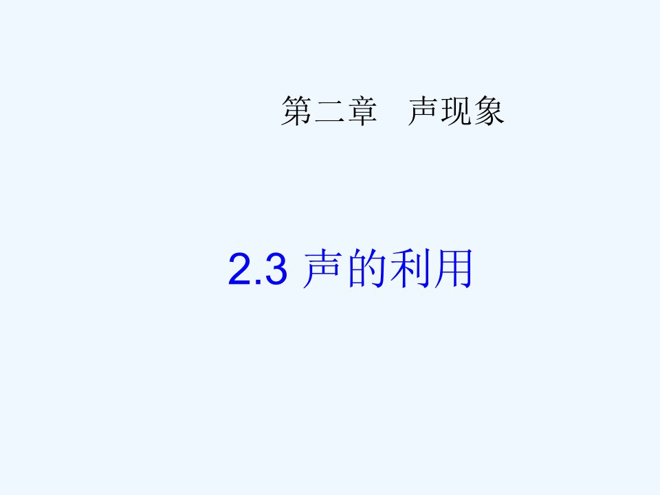 5【名师课件】八年级物理上册