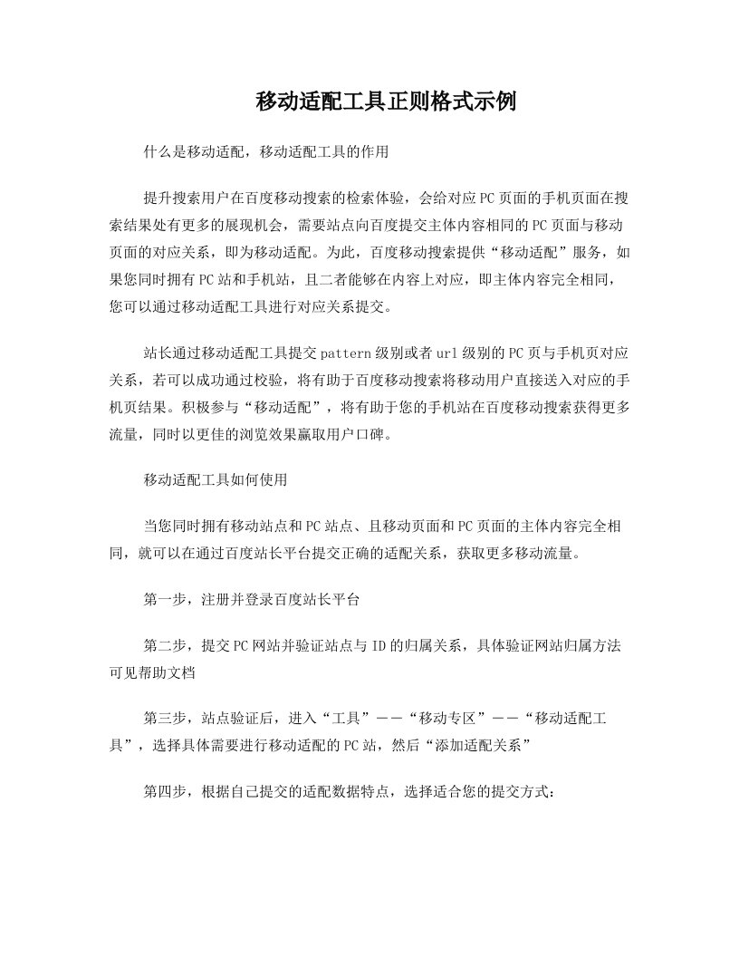 移动适配工具正则格式示例