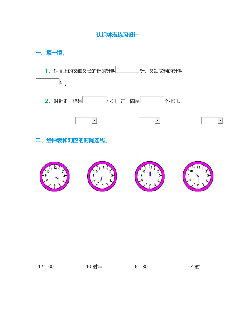 小学数学人教一年级练习设计