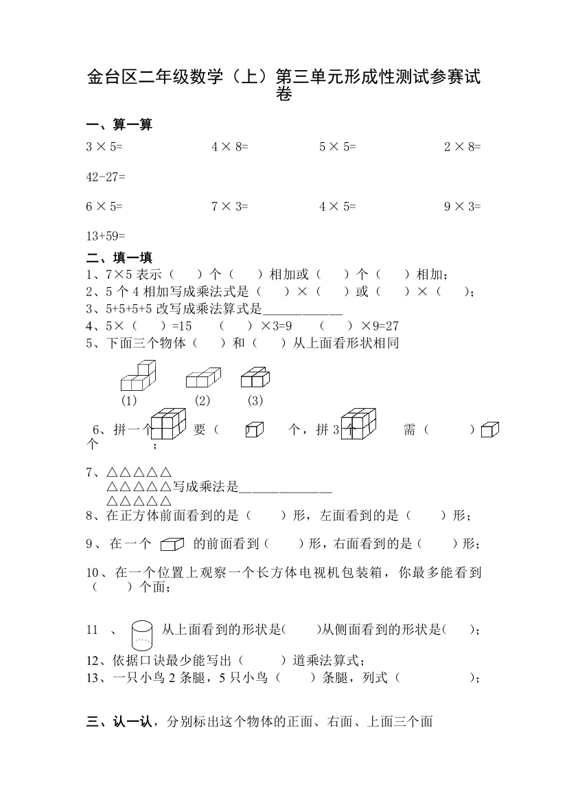 北师大版二年级数学第三单元