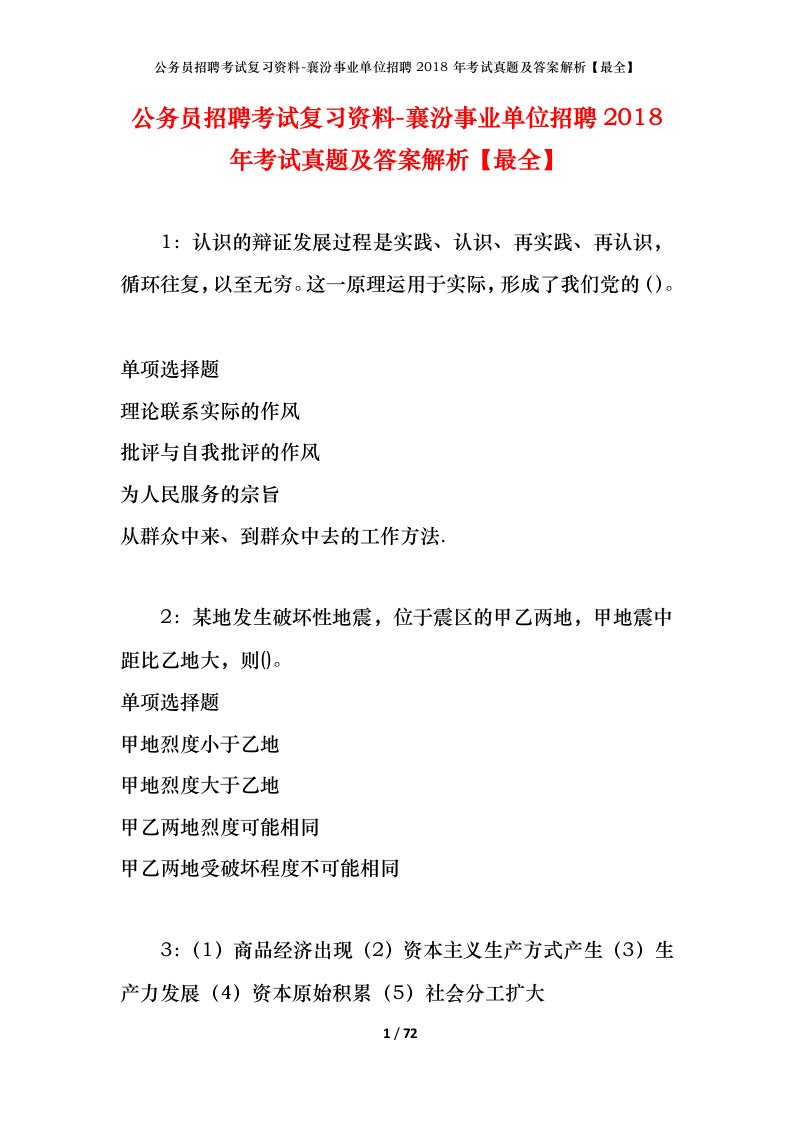 公务员招聘考试复习资料-襄汾事业单位招聘2018年考试真题及答案解析最全