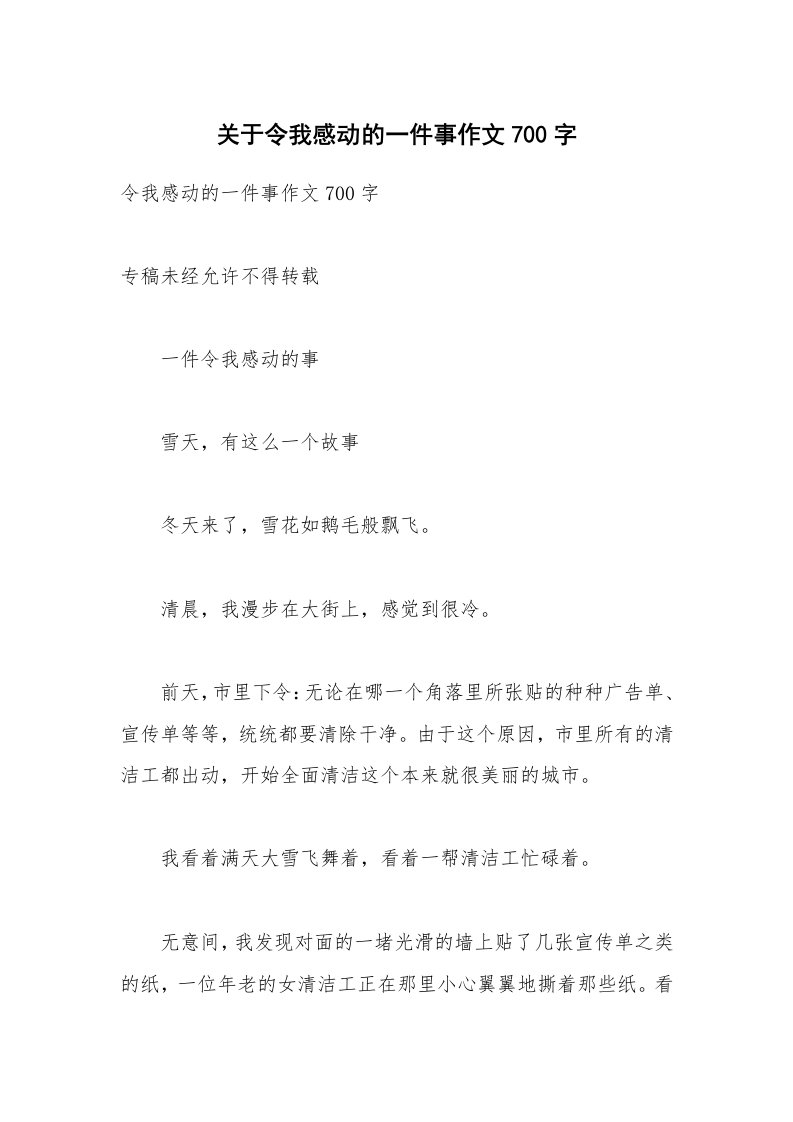 关于令我感动的一件事作文700字