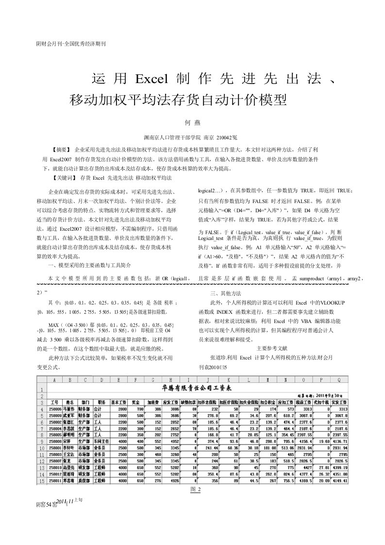 运用Excel