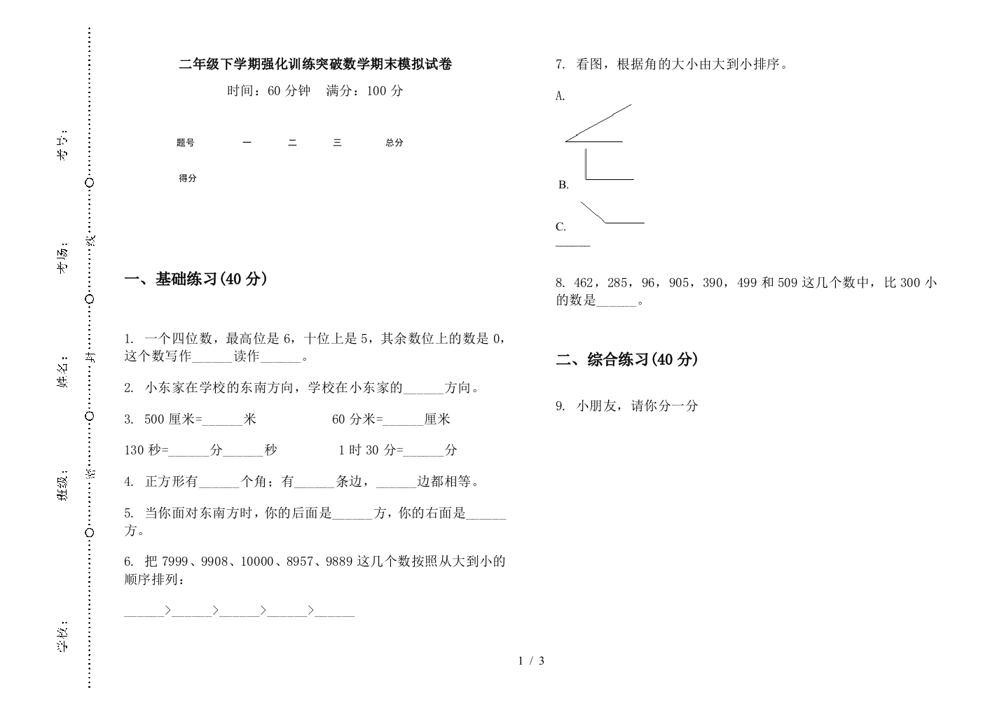 二年级下学期强化训练突破数学期末模拟试卷