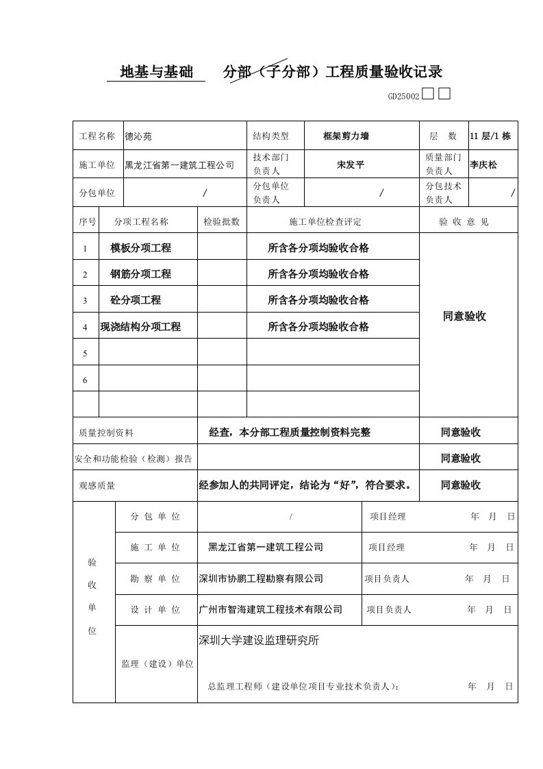 建筑文档-（地基与基础）分部工程质量验收记录