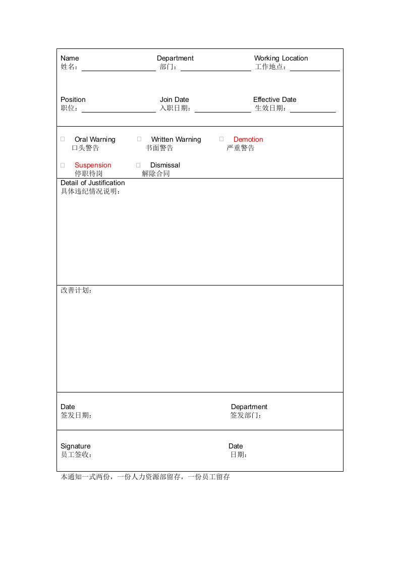 员工管理-某外资企业员工纪律处分通知书