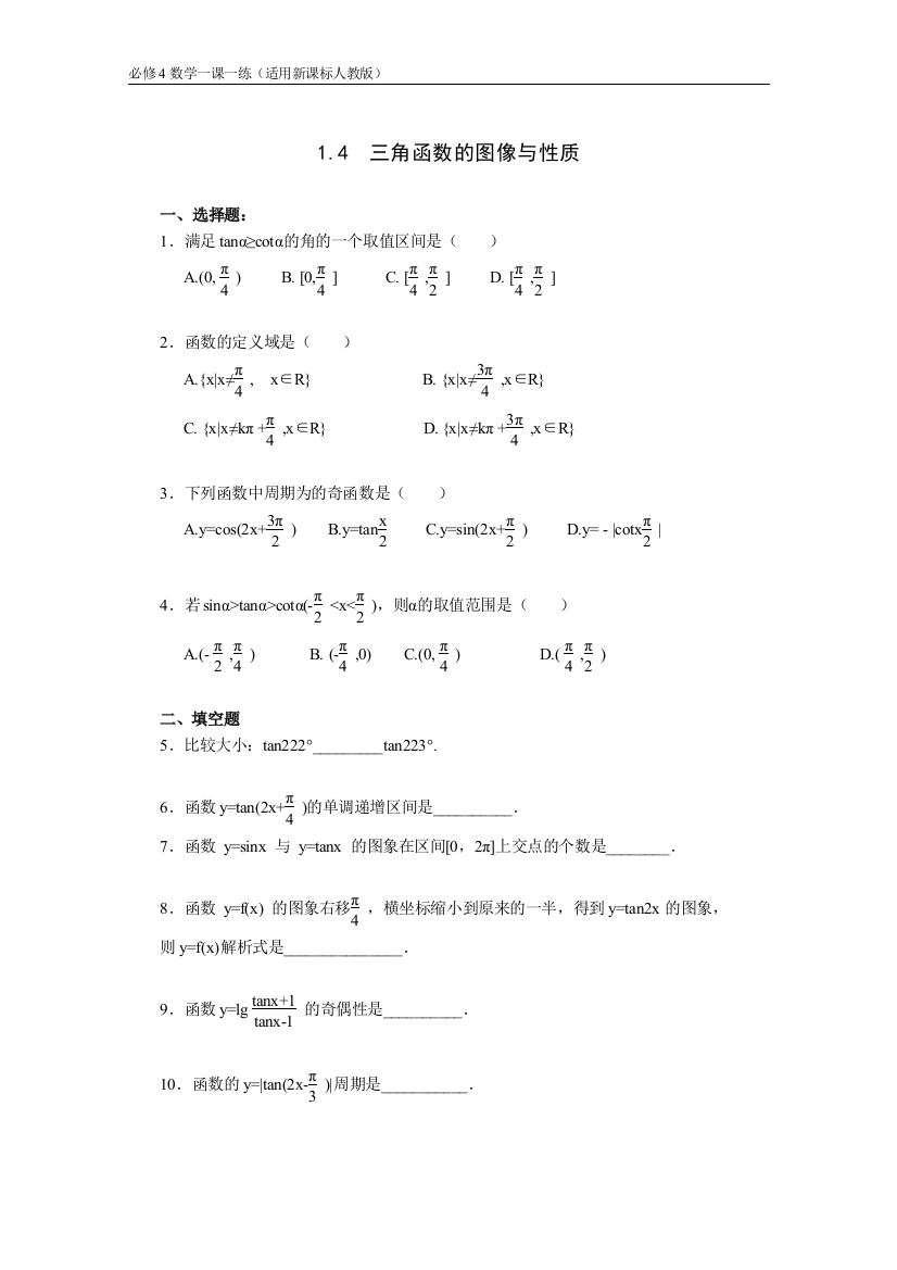 【小学中学教育精选】《1.4