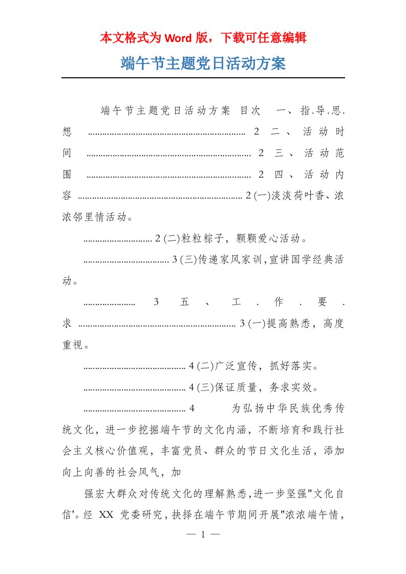 端午节主题党日活动方案