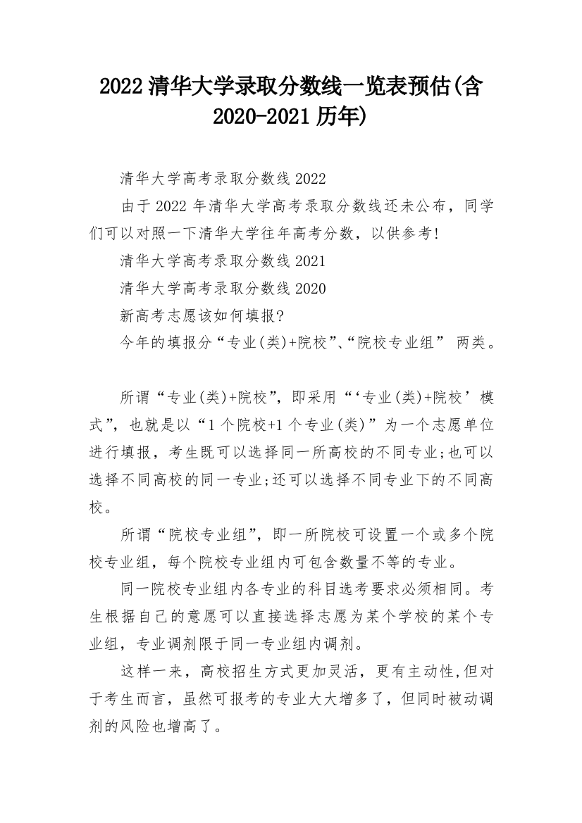 2022清华大学录取分数线一览表预估(含2020-2021历年)