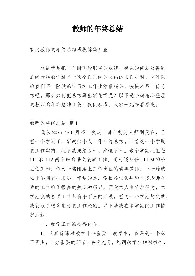 教师的年终总结_183