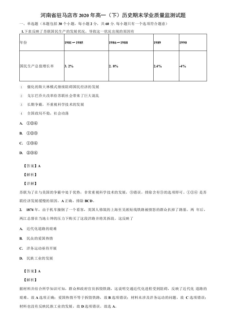 河南省驻马店市2020年高一(下)历史期末学业质量监测试题含解析