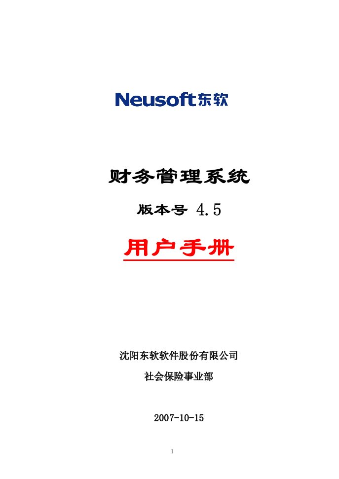 [医院软件管理系统]财务管理系统用户手册