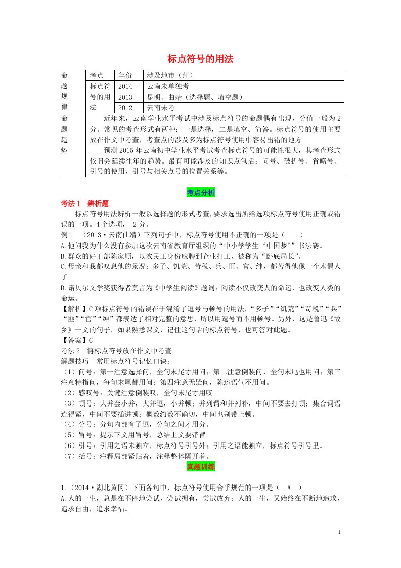 云南省中考语文专题复习六