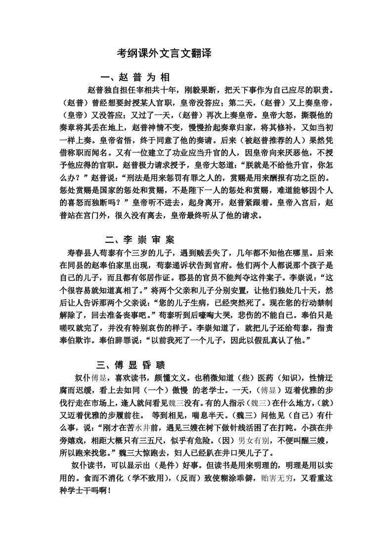 考纲课外文言文翻译