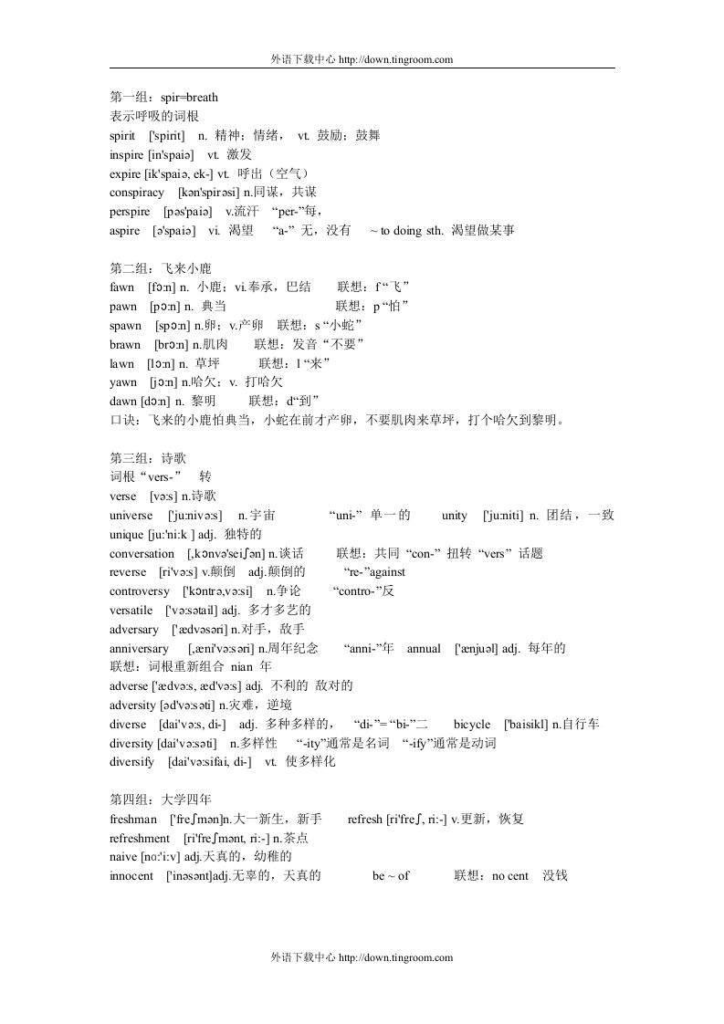 大学英语六级核心高频词汇