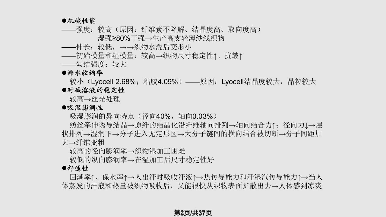 新型化学纤维