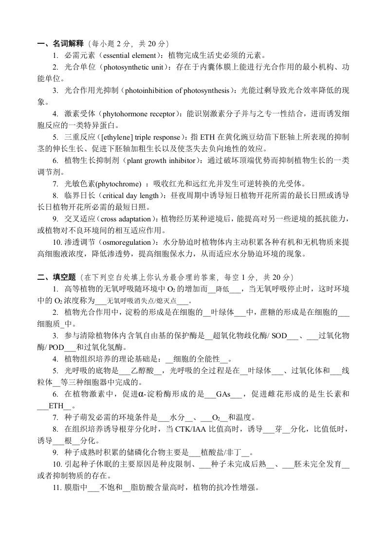 华农植物生理学复习资料E