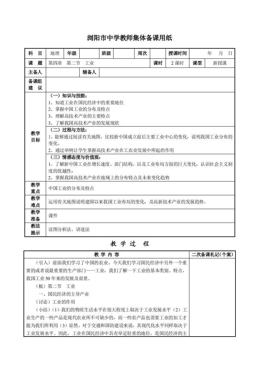 第四章-第二节-工业公开课教案课件