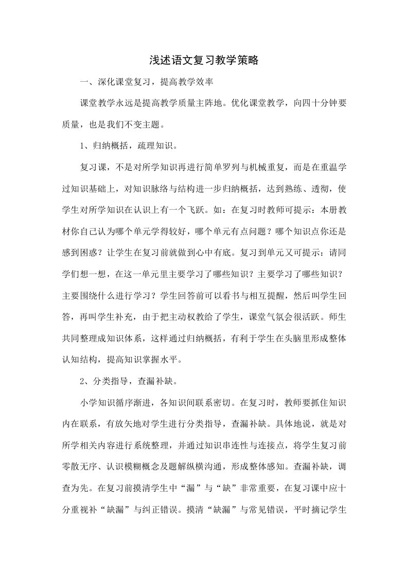 浅谈语文复习教学的策略