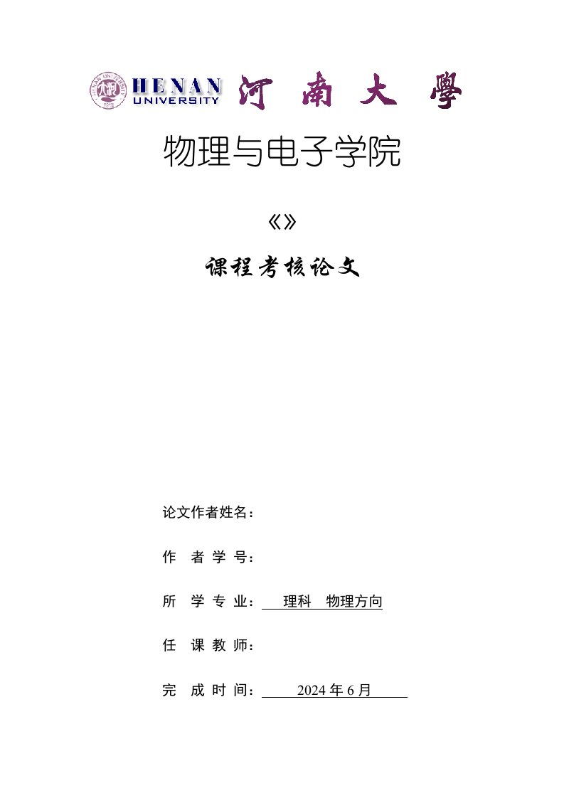 课程设计基于EDA技术的数字时钟设计