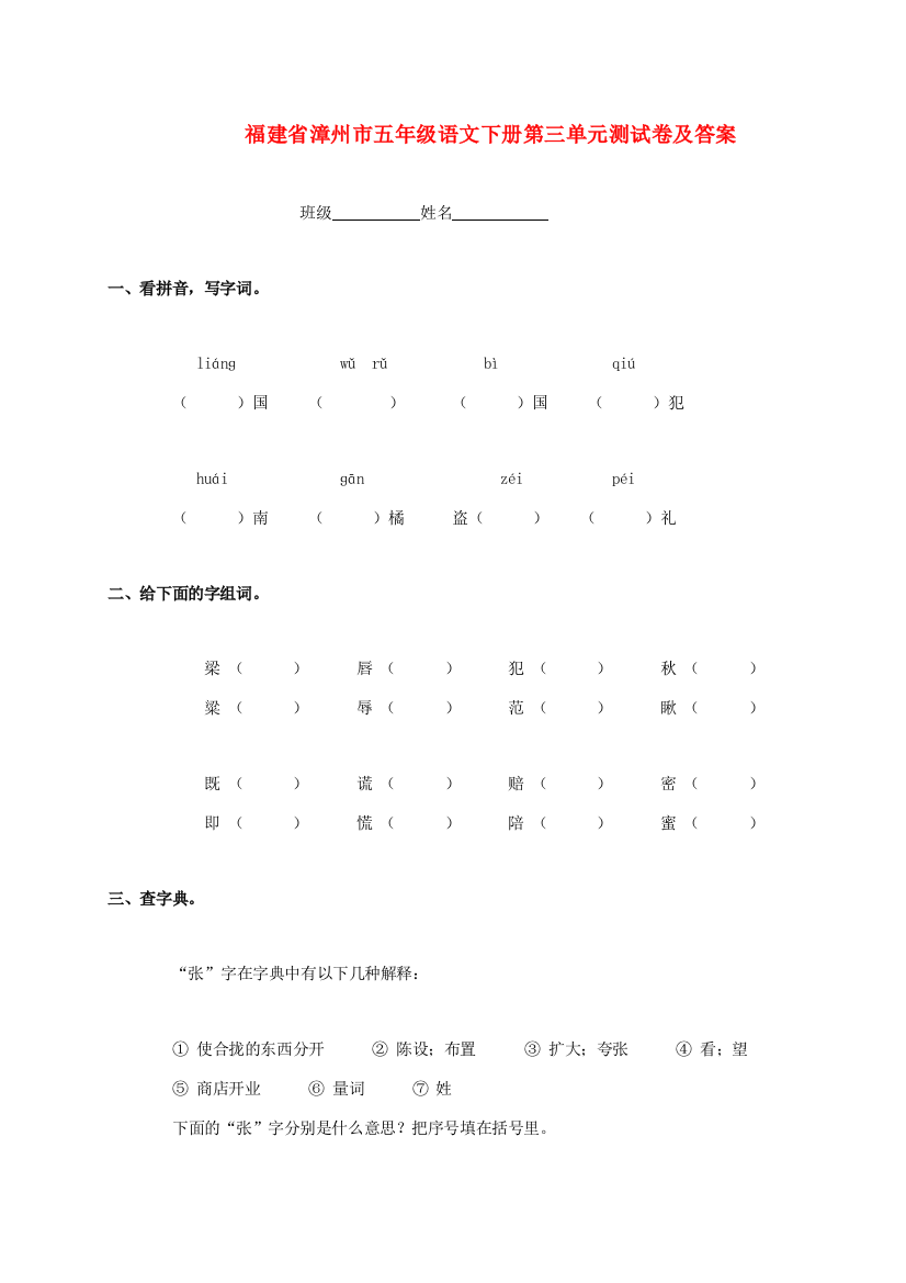 福建省漳州市五年级语文下学期第三单元测试卷