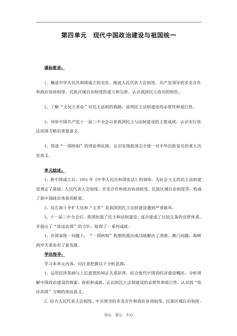 高三历史复习教案第四单元