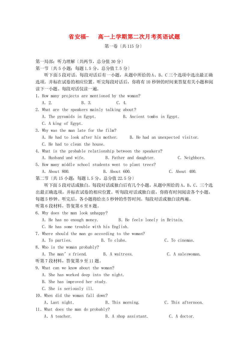 （整理版高中英语）安福高一上学期第二次月考英语试题