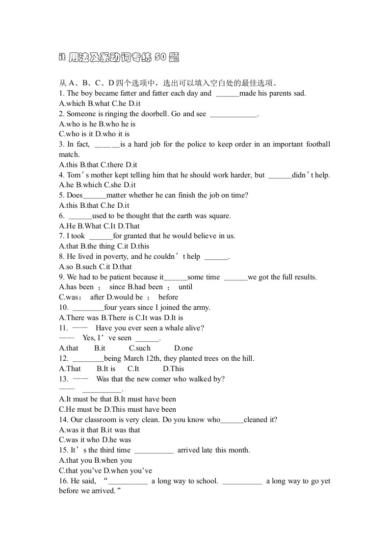 it用法及系动词专练50题