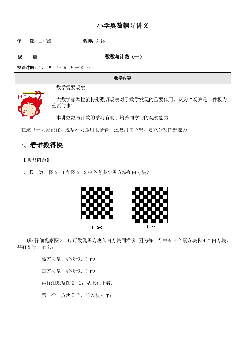 二年级奥数讲义学生版419