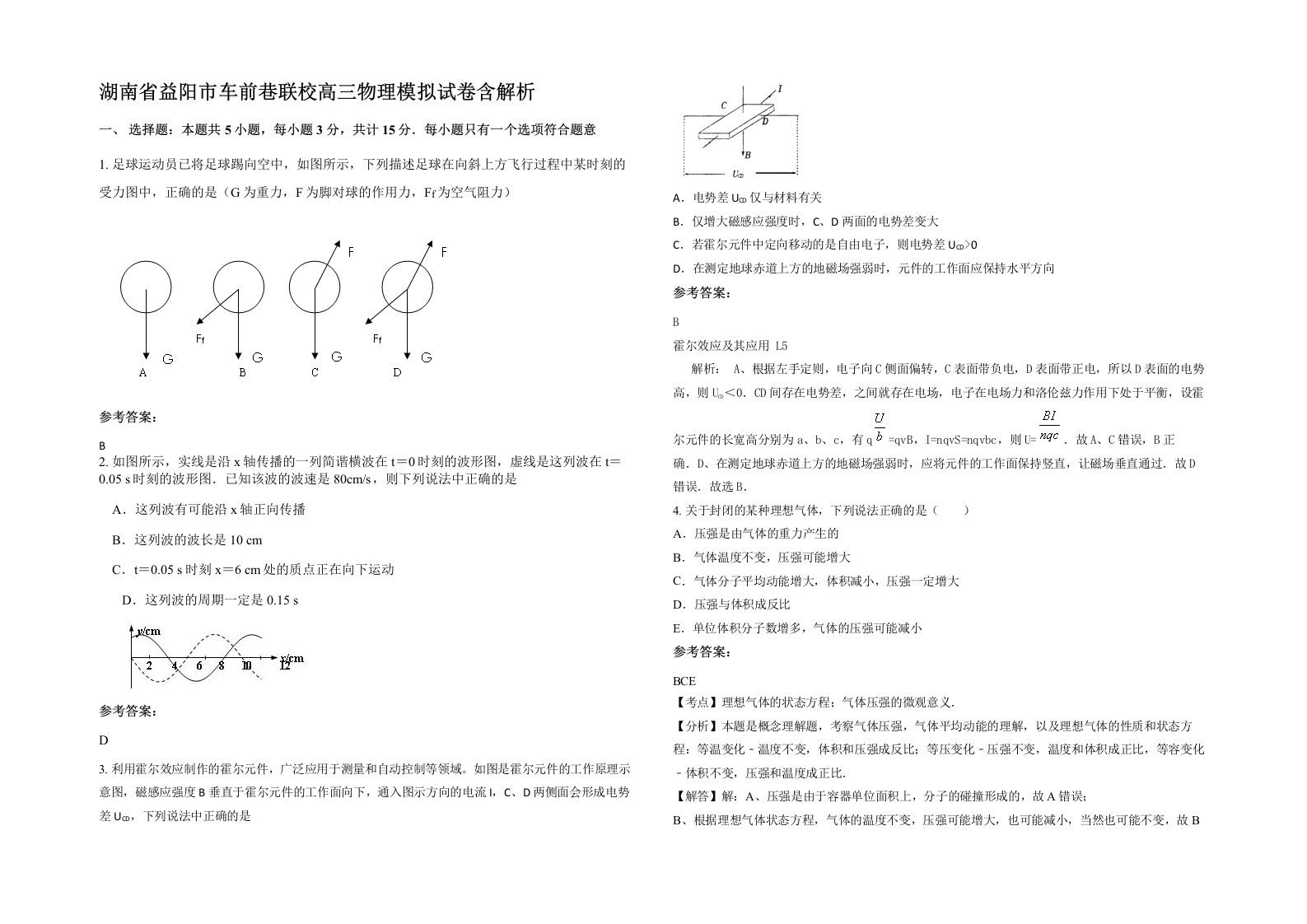 湖南省益阳市车前巷联校高三物理模拟试卷含解析