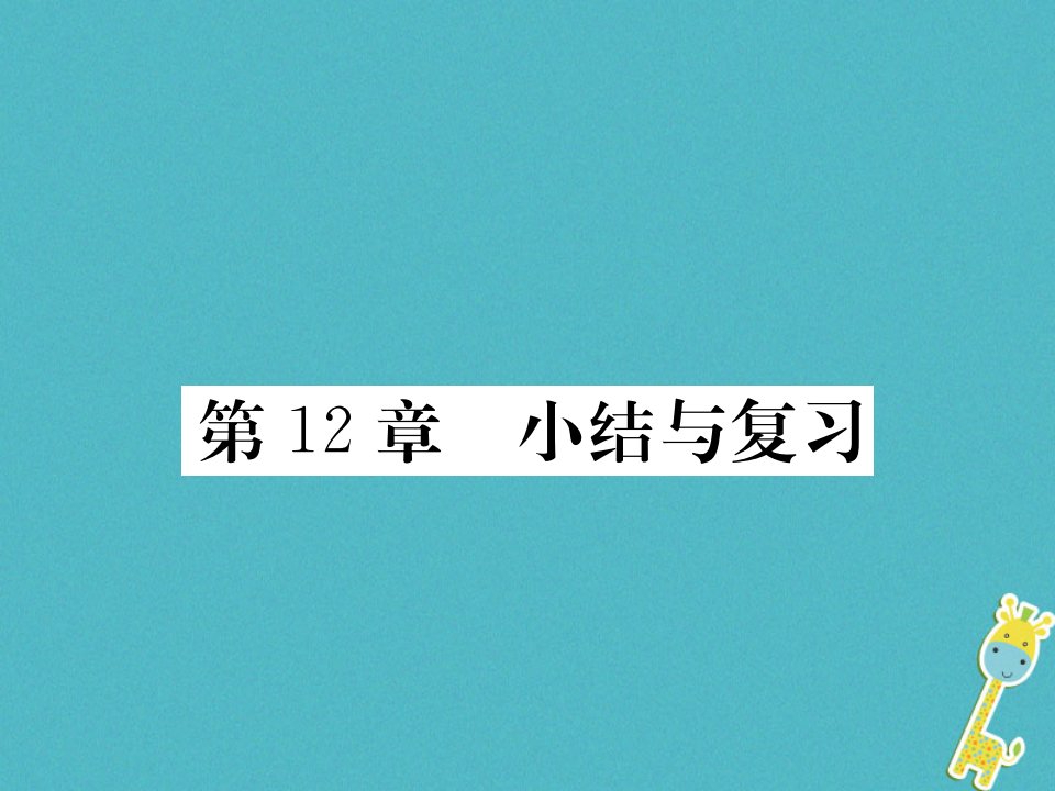 2018七年级生物下册